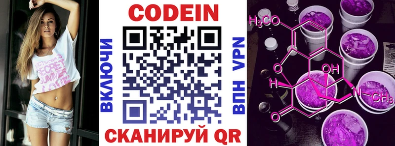 Кодеин напиток Lean (лин)  Купить где  Мглин 